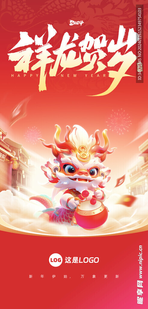 龙年海报
