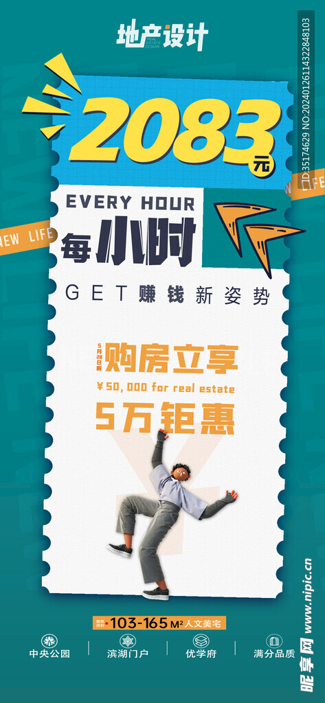 地产小时特惠大字海报