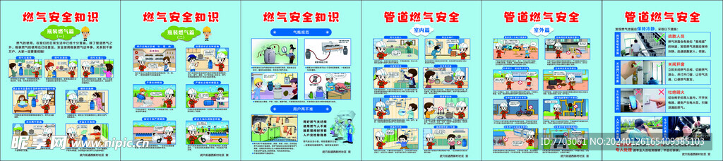 瓶装燃气安全知识