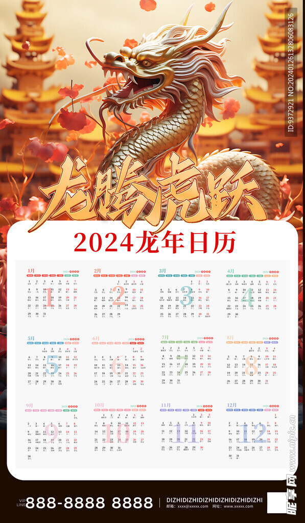 2024年日历