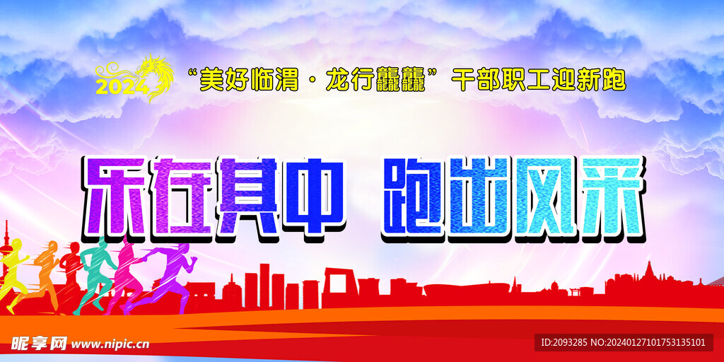 炫彩背景 运动会背景