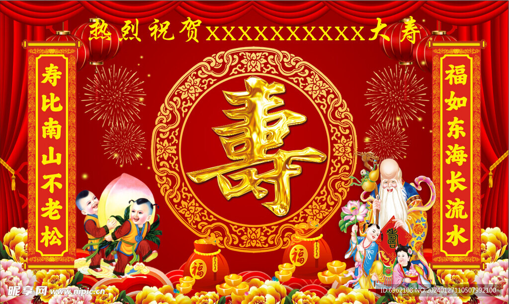寿宴模板