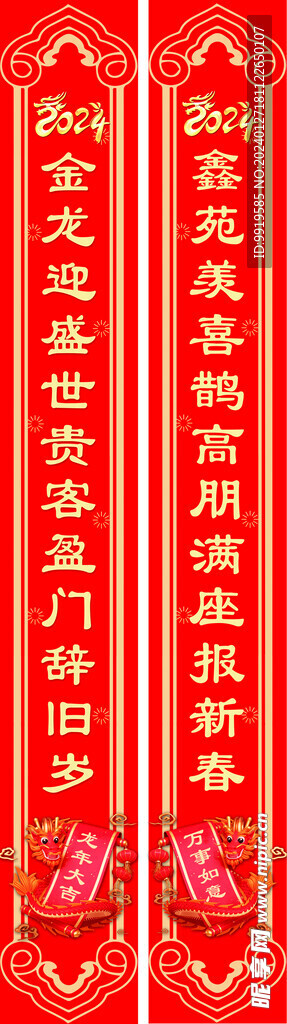 龙年对联