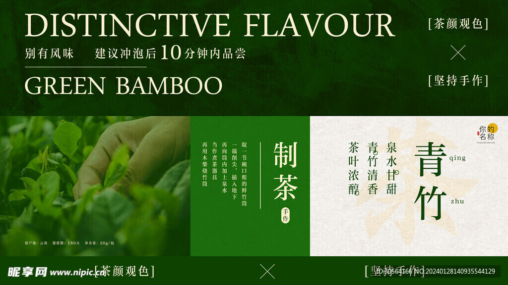 绿茶茶叶海报