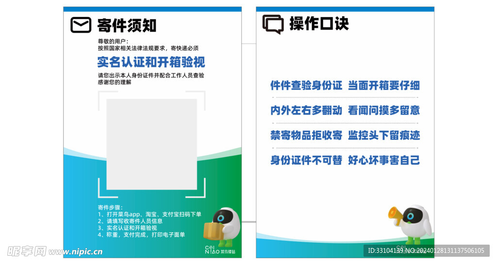 菜鸟驿站logo寄件须知 操作