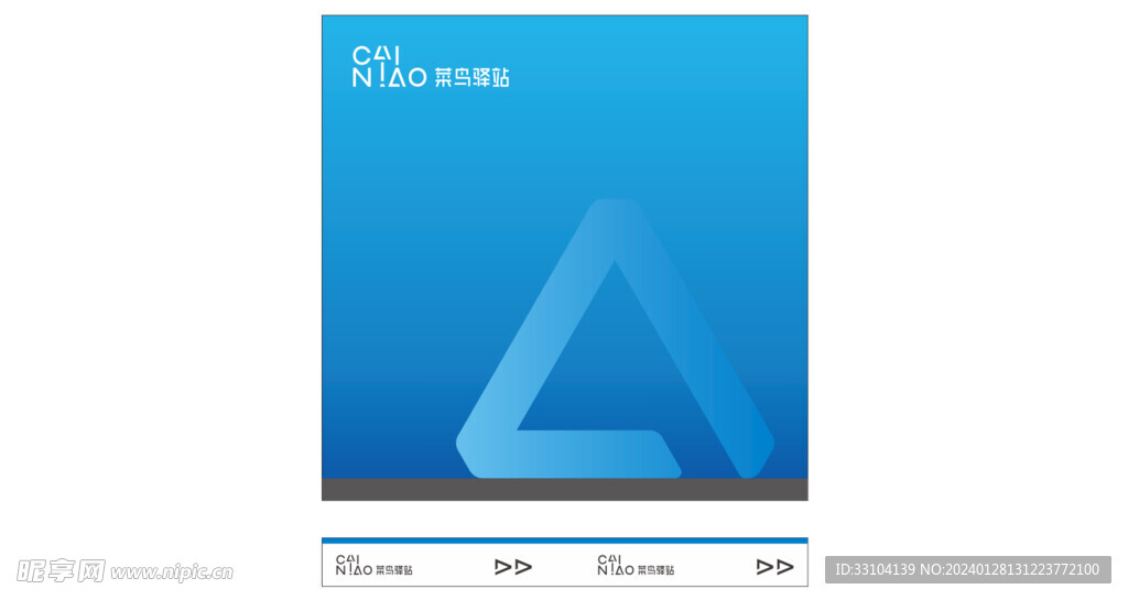 菜鸟驿站logo收银台腰线