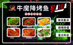 宣传海报烤鱼