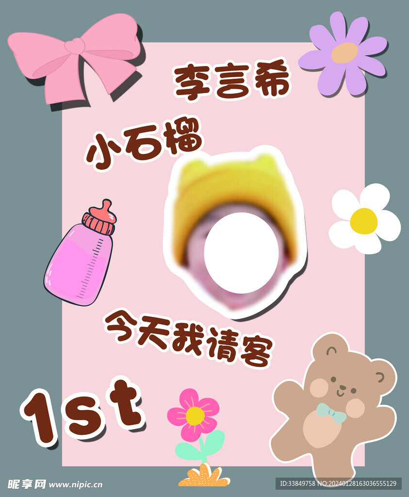 立体宝宝宴迎宾