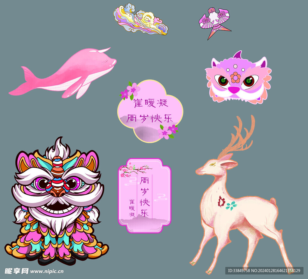 粉色中式宝宝宴