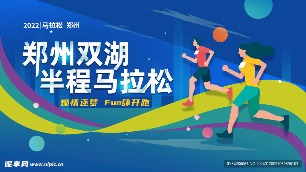 马拉松主视觉