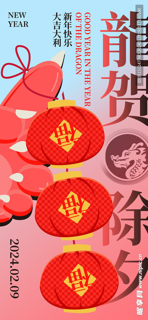 除夕春节拜年海报