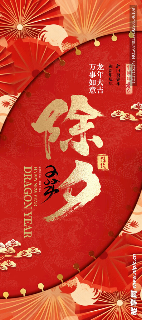 除夕春节拜年海报