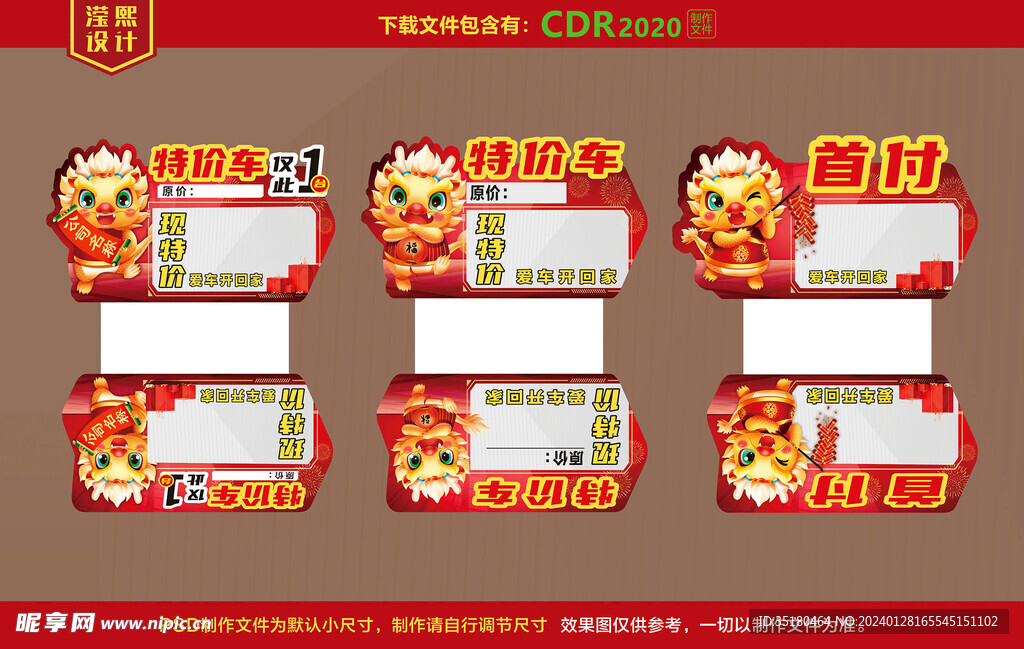 龙年新年车顶牌