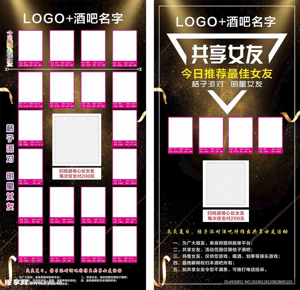 酒吧狂欢主题展架