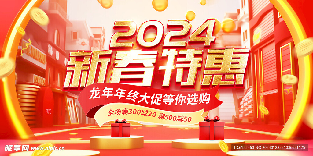 2024新春特惠