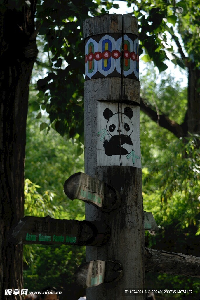 北京动物园标牌