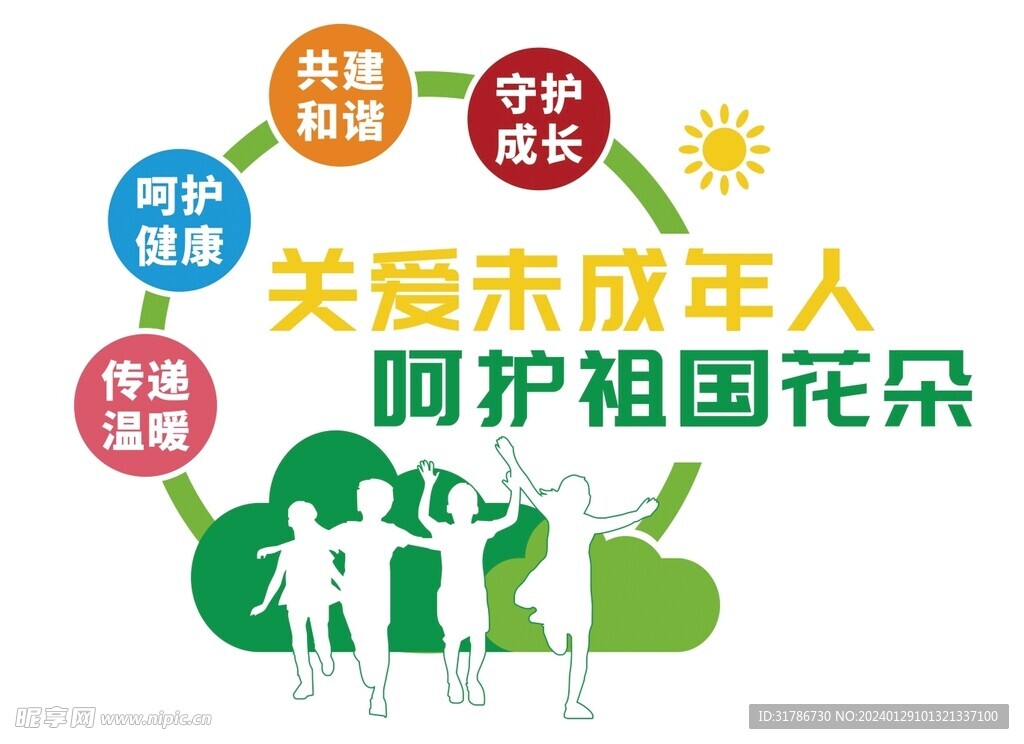 关爱未成年文化墙合层