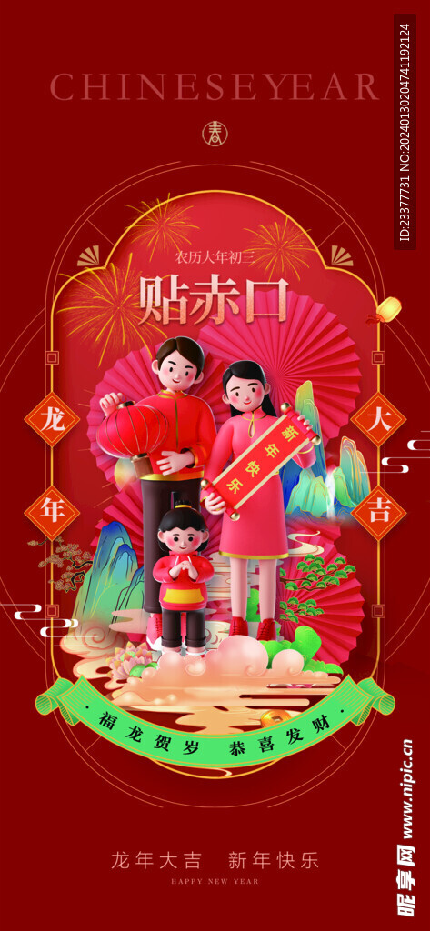 春节初一到初八年俗海报