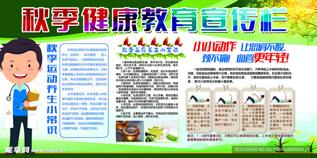 健康教育宣传栏