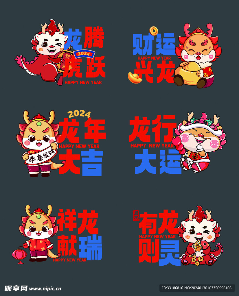 龙年卡通手举牌