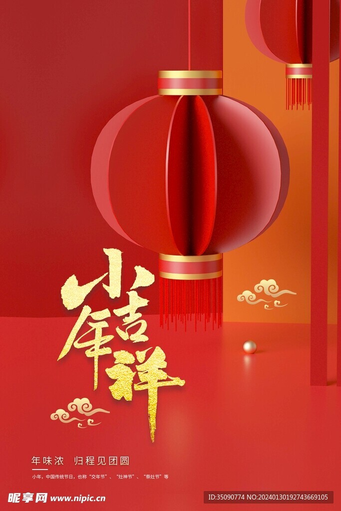 过小年宣传海报素材