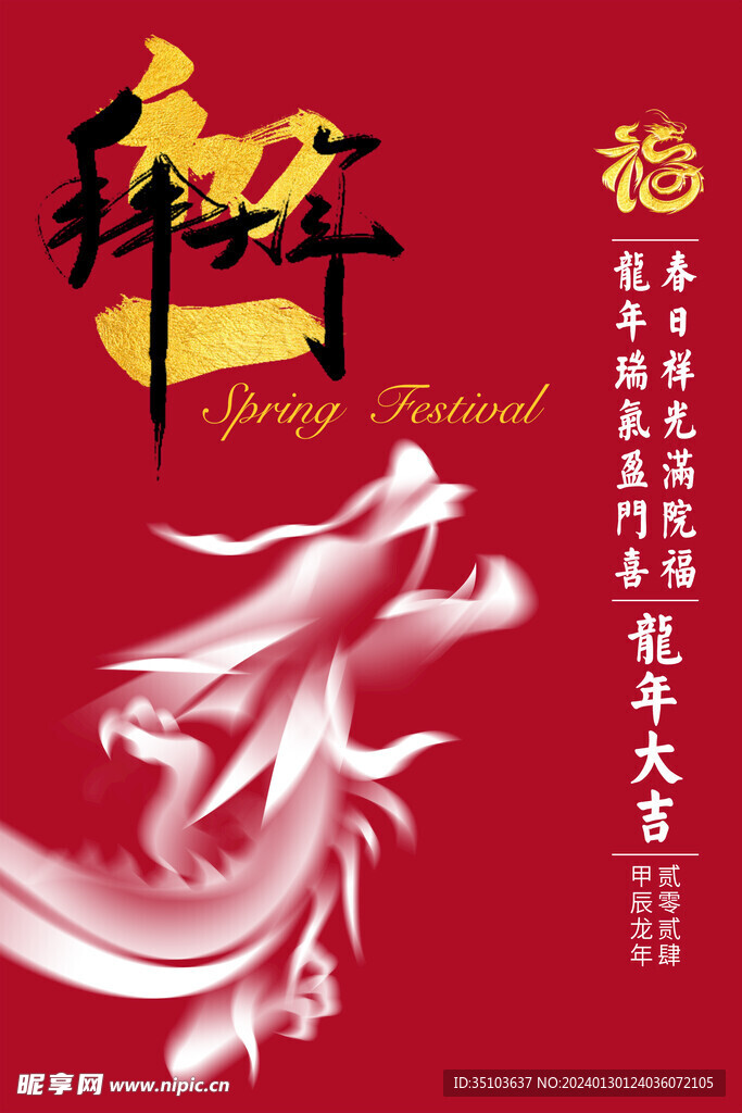 大年初一拜大年