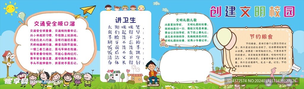 文明校园海报  卡通人物