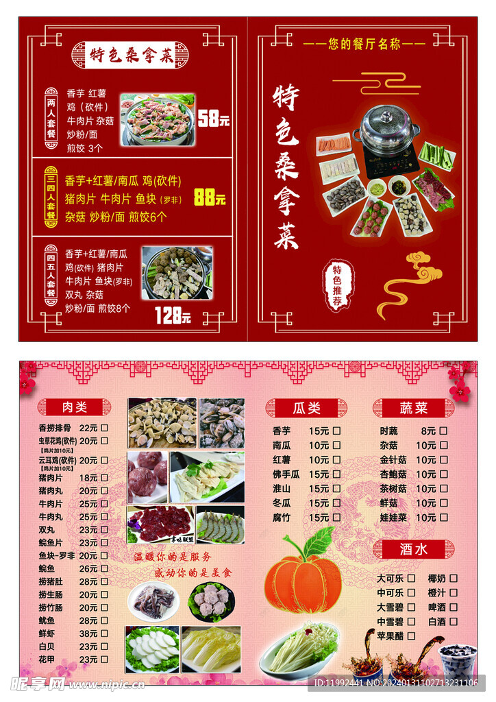 新年餐厅菜单折页