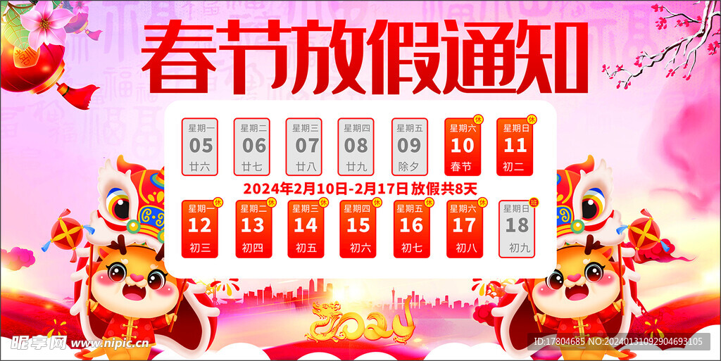 春节放假通知