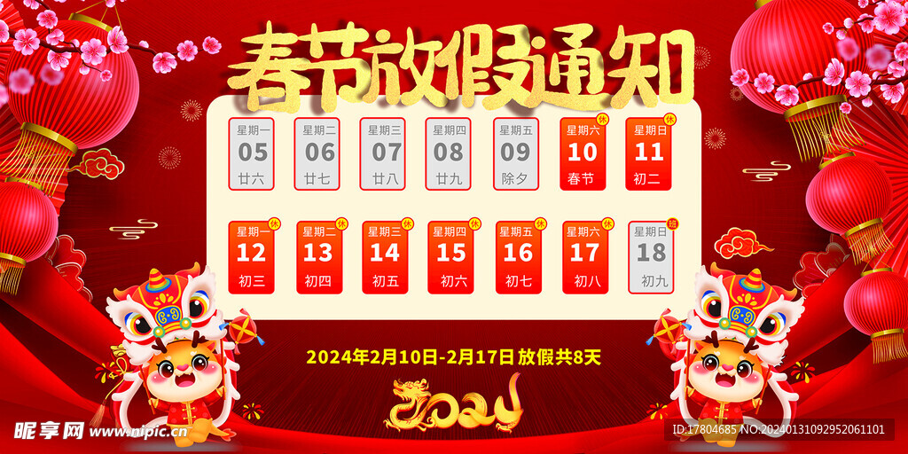 春节放假通知