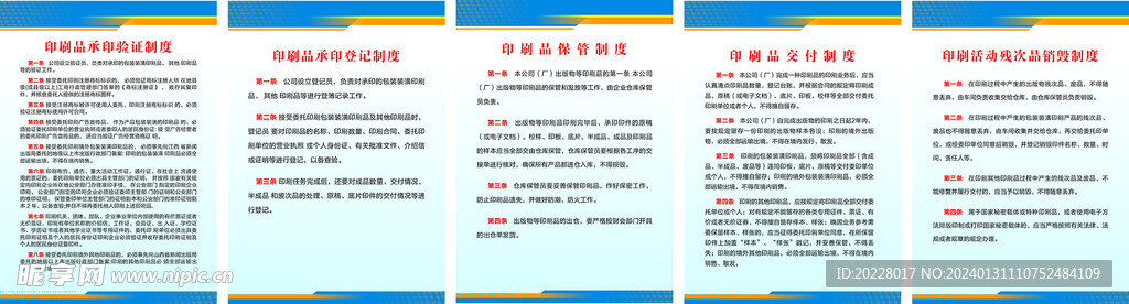 印刷品管理制度