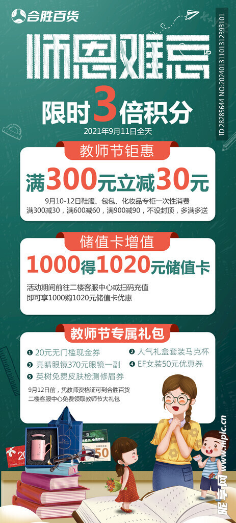 教师节特惠