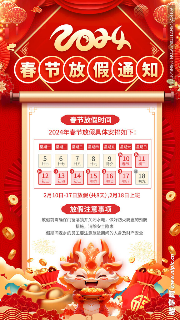 春节放假海报