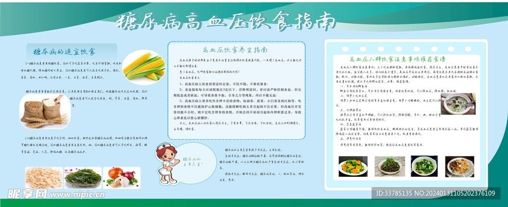 糖尿病高血压饮食指南