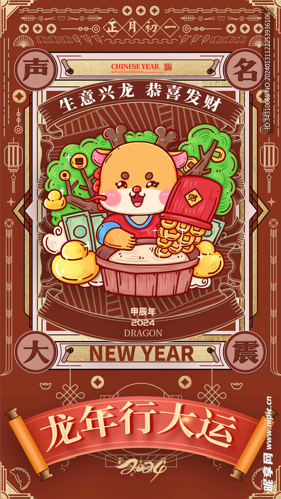 龙年模板宣传