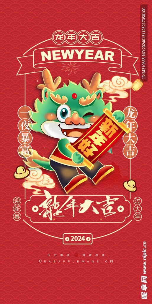 龙年海报广告