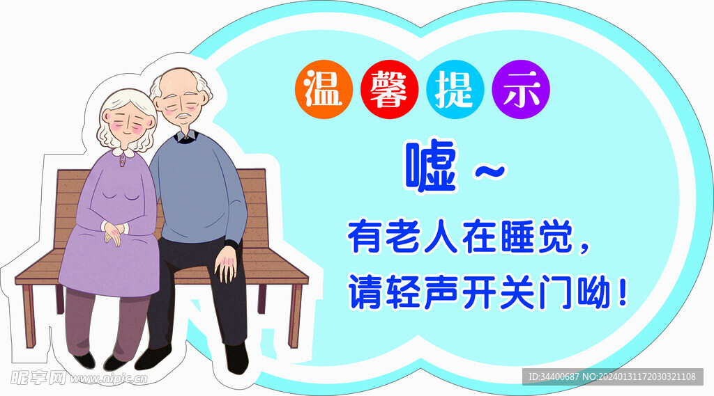 温馨提示异形牌