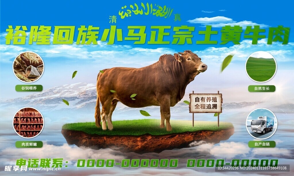 小黄牛肉海报