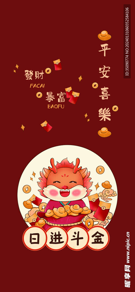 2024龙年大吉龙年卡通