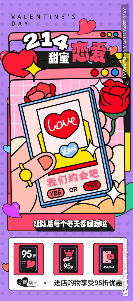活动浪漫情人节海报