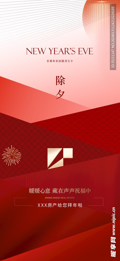 春节快乐除夕夜