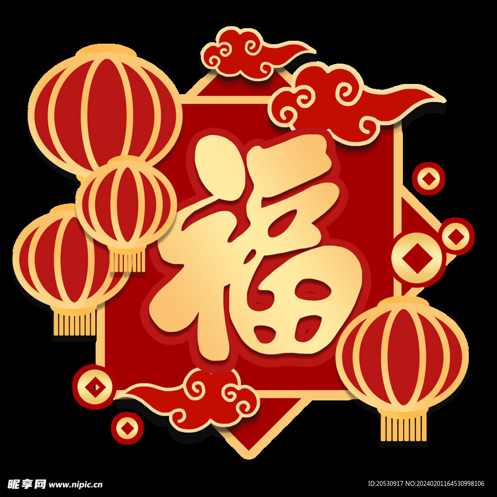 福字灯笼元素