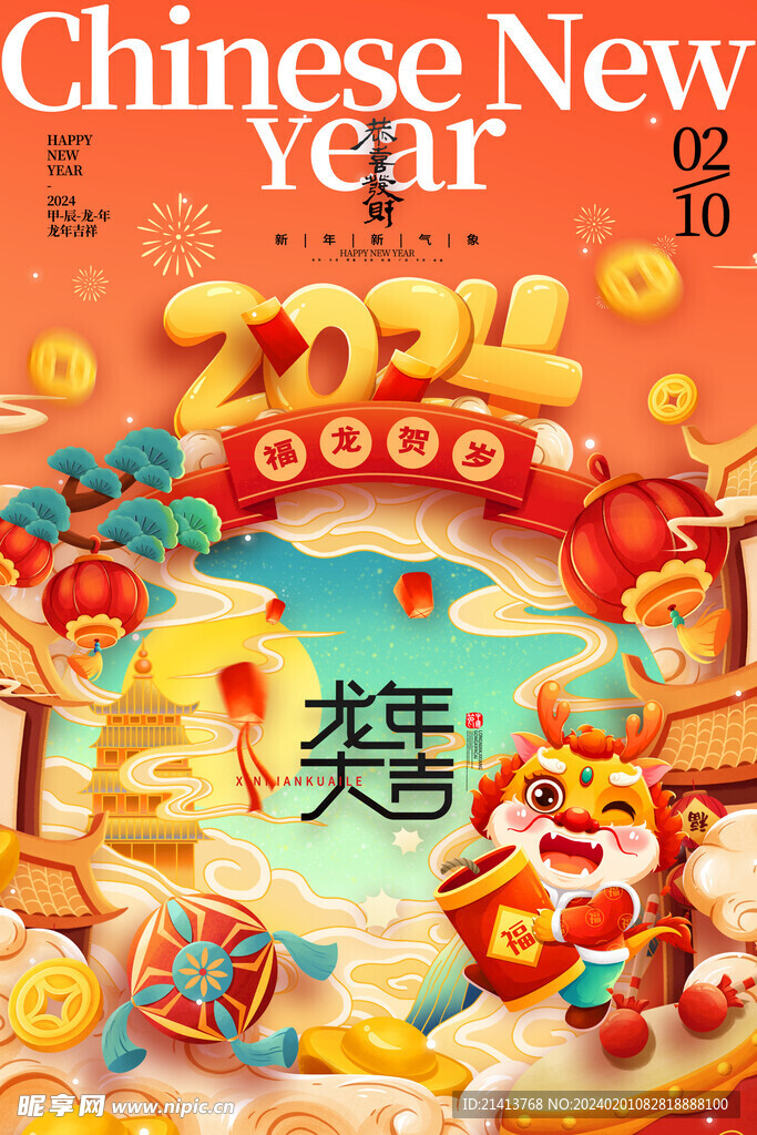 龙年新春海报