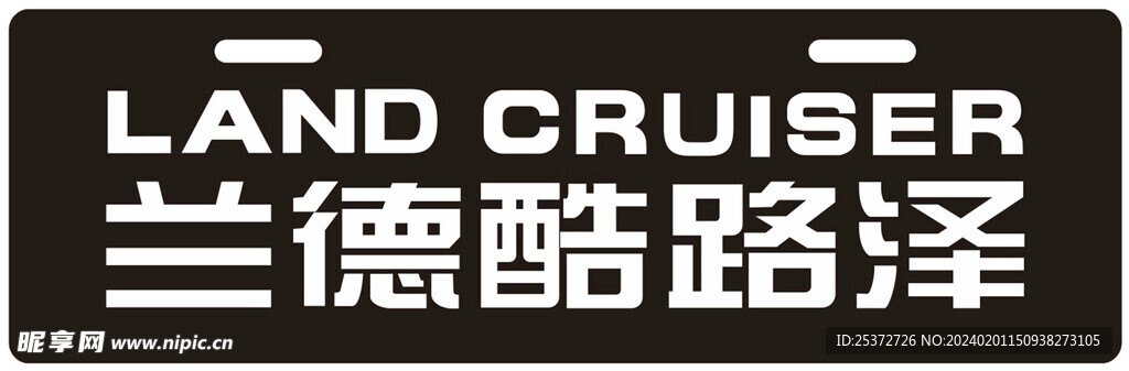 兰德酷路泽 车铭牌 车头牌 