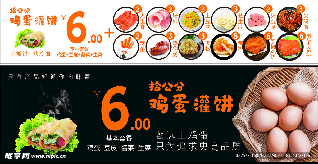 鸡蛋灌饼海报