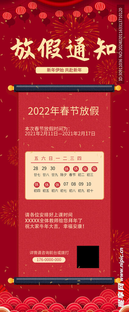 春节放假通知长海报
