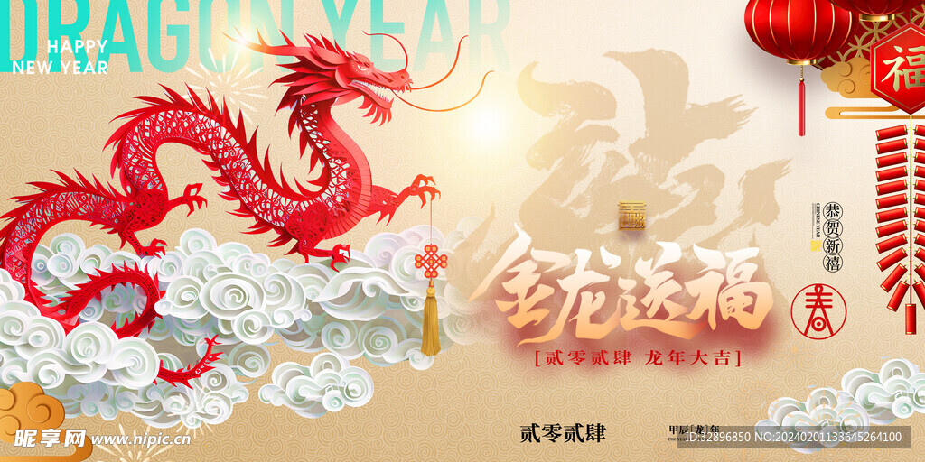 龙年海报