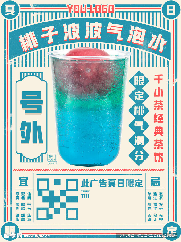 奶茶海报 珍珠奶茶 奶茶展板