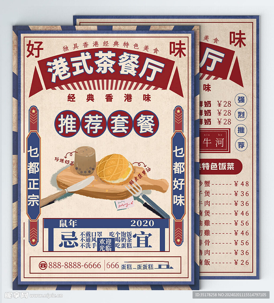 港式茶餐厅海报菜单