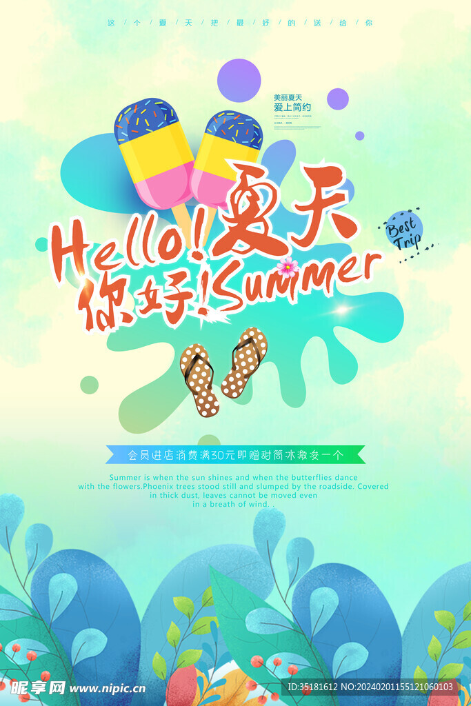夏季海报